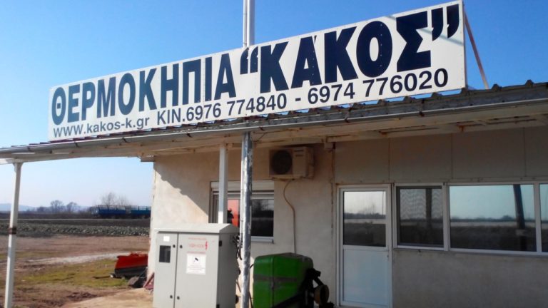 Ενσωμάτωση ζεόλιθου στα θερμοκήπια Κάκος, Καστανιές Έβρου
