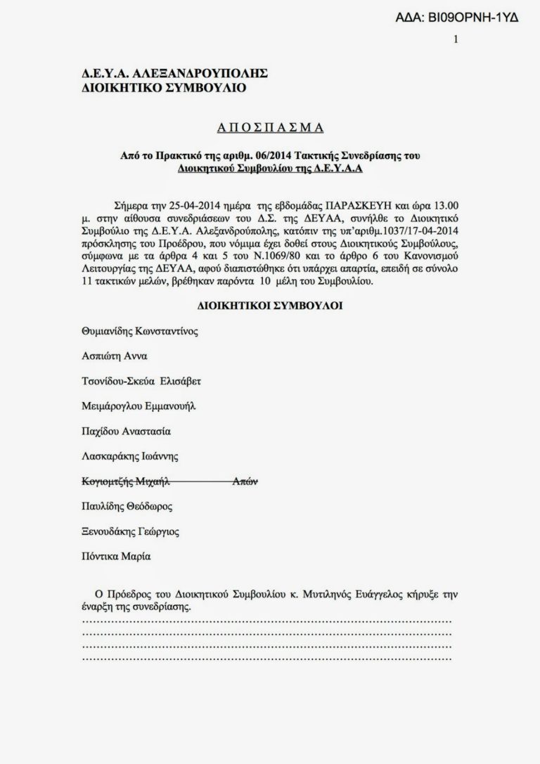 Προμήθεια και εφαρμογή Aσβέστη και ζεόλιθου για την υγιεινοποίηση παραμένουσας λυματολάσπης Βιολογικού Καθαρισμού Αλεξ/πολης και διάθεση της στη γεωργία
