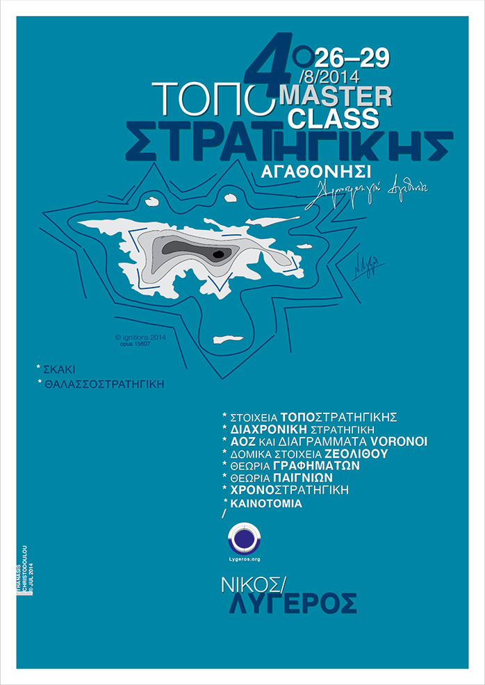 4ο Master Class Τοποστρατηγικής. Ν. Λυγερός, Αγαθονήσι, 26 - 29 Αυγούστου 2014