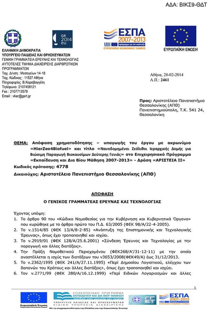 Νανοδομημένοι Ζεόλιθοι Ιεραρχικής Δομής για Βιώσιμη Παραγωγή Βιοκαυσίμων Δεύτερης Γενιάς