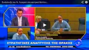 Συνέντευξη του Νίκου Λυγερού στο ΘΡΑΚΗ ΝΕΤ, στο κεντρικό δελτίο ειδήσεων | Zeolife.gr