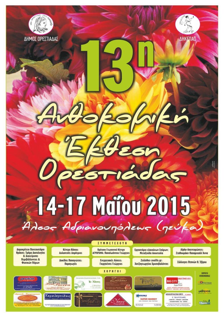 Zeolife.gr participates at the 13th Flower Exhibition in Nea Orestiada, 14 to 17 May, 2015