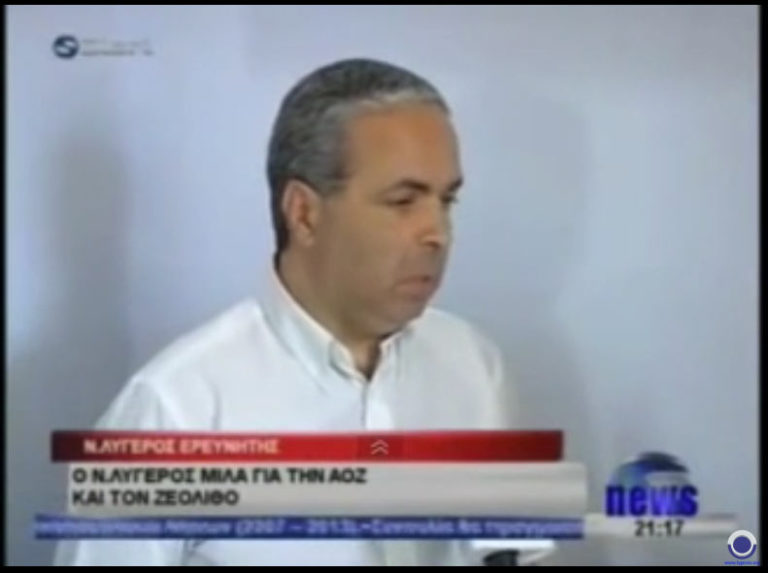 Συνέντευξη του Ν. Λυγερού για το ζεόλιθο στο δελτίο ειδήσεων του Start Media Tv