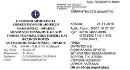Έγκριση Μίσθωσης λατομικής έκτασης Βιομηχανικού Ορυκτού (Ζεολίθου) εμβαδού 83.427,30 τ.μ. στην θέση «Κόκκαλο» της Τ.Κ. Πετρωτών του Δήμου Ορεστιάδας ΠΕ Έβρου.