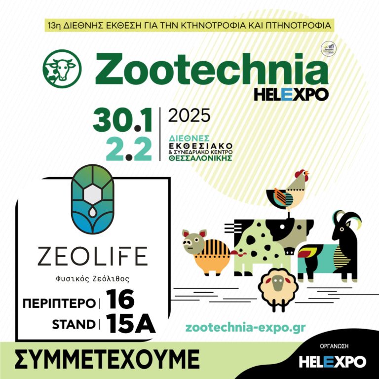 Συμμετοχή της Zeolife στην Zootechnia 2025