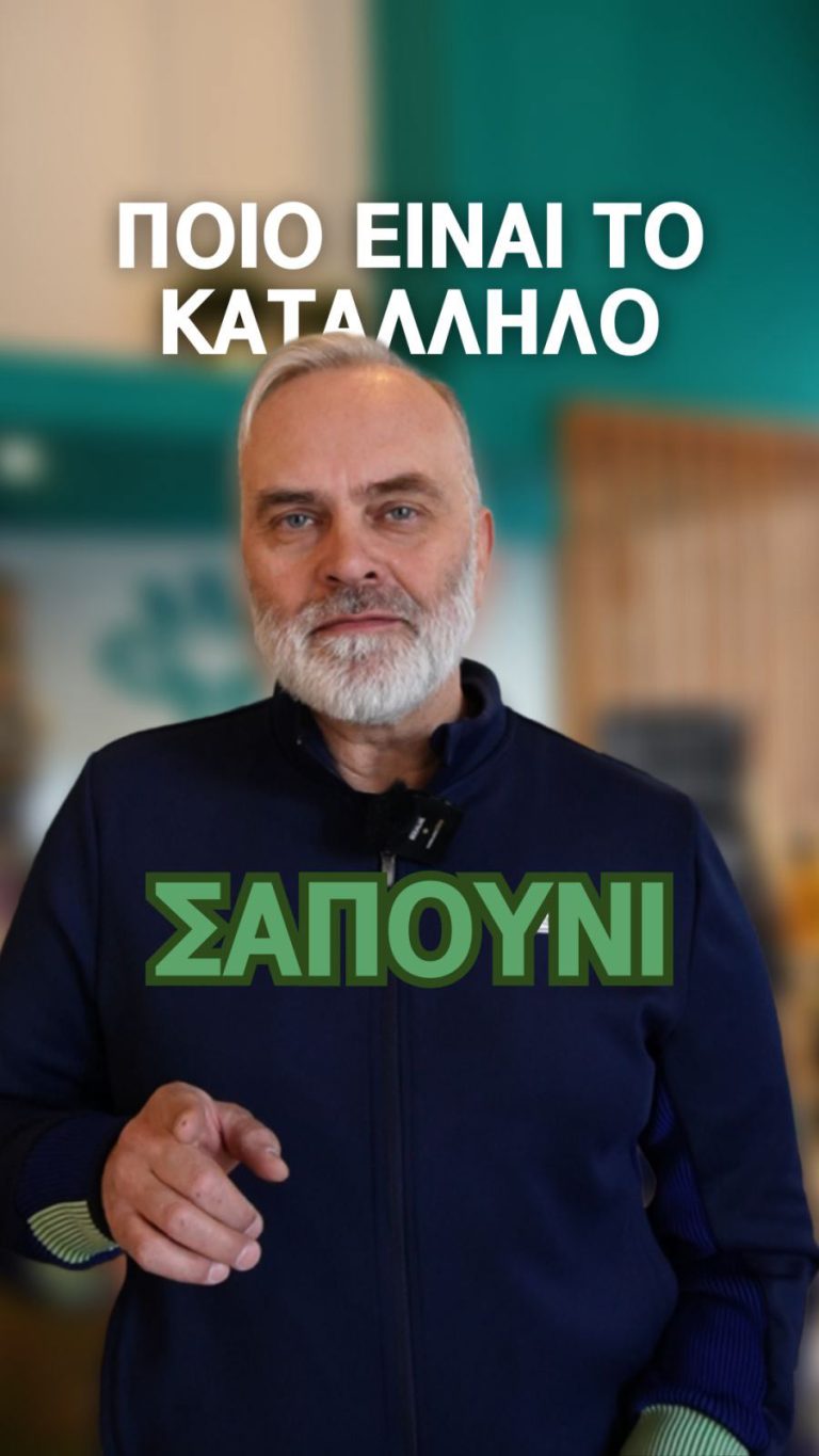 Ποιο είναι το κατάληλο σαπούνι για σένα; - Short Video